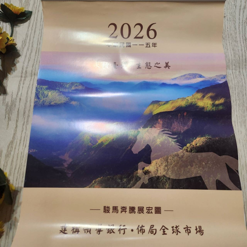 【sigmanet家庭百貨】全新2026年115年風景月曆