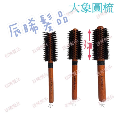 ✝️辰晞髮品✝️ 大象梳 木鬃毛圓梳 原木圓梳 鬃毛圓梳 原木梳