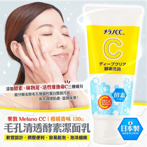 《現貨》小紅豆日貨 樂敦 Melano CC 毛孔清透酵素潔面乳 洗面乳