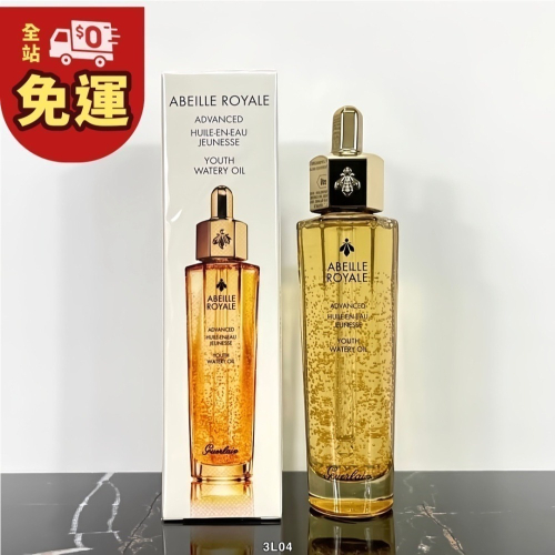 ?59Qoo批發?加大新款 嬌蘭 guerlain 皇家蜂王乳 平衡油 50ml 機場免稅