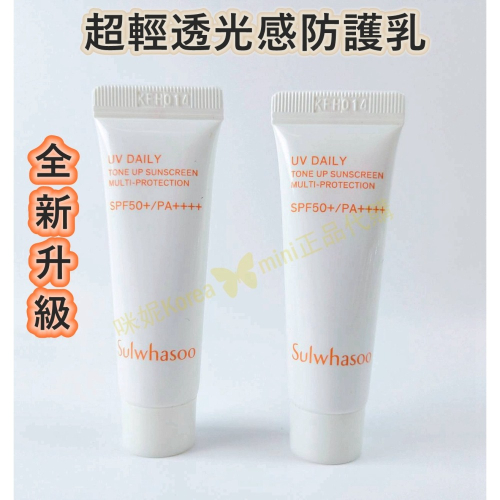 mini♥️咪妮♥️雪花秀 超輕透光感防護乳 超輕感淨白防護霜 隔離霜 Sulwhasoo【SSU10】