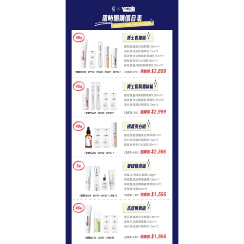 抗痘無瑕組