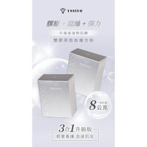 芸希悅-升級版雙膠原胜肽複方粉