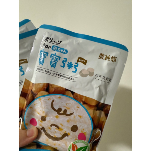 常溫干貝寶寶粥