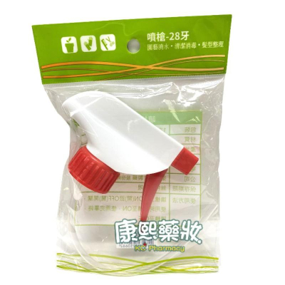 噴頭 噴槍-28牙（適用酒精噴頭、園藝澆水、清潔消毒、髮型整理）