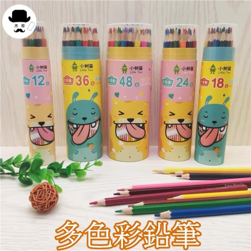 彩色鉛筆 ?平價現貨?學生文具 彩色鉛筆12 18 24 36色 色筆 鉛筆 有色鉛筆 繪畫筆 素描筆 文具