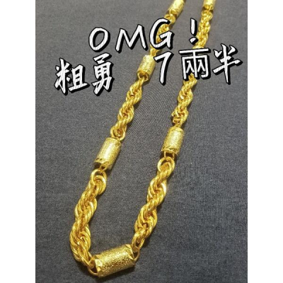 哇雄粗勇7兩半 圓筒麻花 ⚔️全台最狂⚔️挑戰真金！沙金圓筒麻花項鍊 7兩半 沙金項鍊 麻花項鍊 圓筒項鍊 黃金項鍊