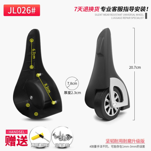 包郵 JL026#拉桿箱行李箱配件定向輪子旅行箱腳輪皮箱側邊輪維修