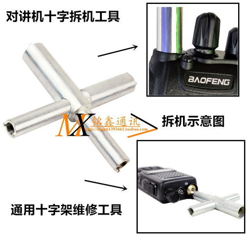 對講機拆機工具 十字架對講機維修工具 手臺通用配件 拆卸工具