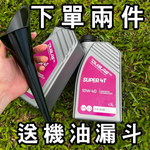【24小時出貨】 DUGLAS道格拉斯10W40 公司貨【細胞公事】 義大利品牌 MA2檔車速克達皆適用