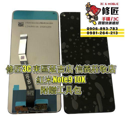 Redmi 紅米 Note9螢幕總成 紅米10x M2003J15SG M2004J7AC東區手機維修 信義區手機維修
