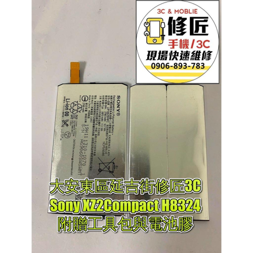 Sony XZ2Compact H8324電池XPERIA現場 速修 耗電 提供保固 電池膨脹 索尼