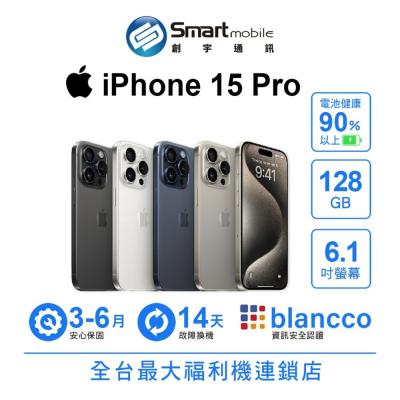 Apple iPhone 15 Pro 128GB 6.1吋 (5G) 二手機 中古機 福利品 創宇通訊