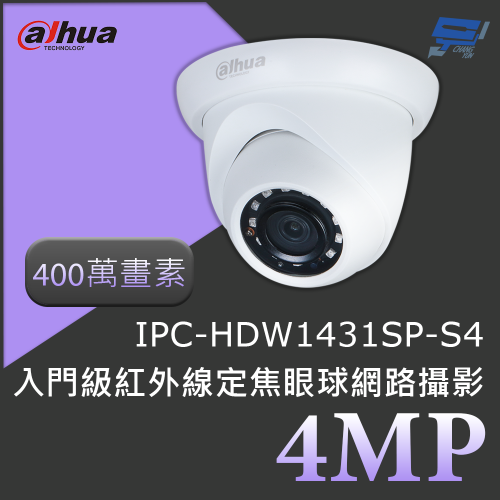 昌運監視器 大華 DH-IPC-HDW1431SP-S4 400萬畫素 4MP紅外線定焦眼球網路攝影機 紅外線30公尺