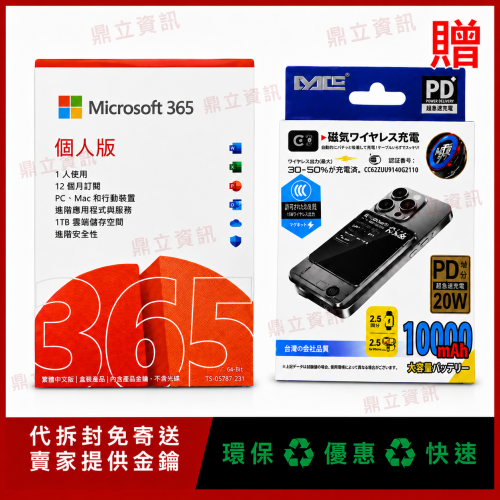 Office 軟體 微軟Microsoft 365 家用版 (一年訂閱) ? 聯強公司貨 ✅ 正版保證 ✅1人版