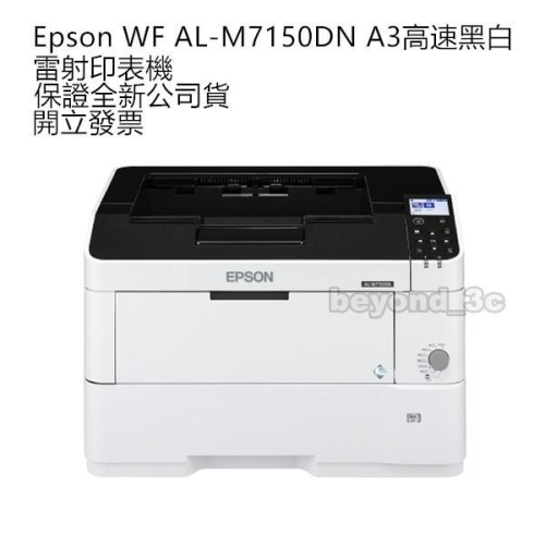 【保證公司貨+發票】Epson AL-M7150DN A3高速網路黑白雷射印表機 / C12C80281 550張紙匣