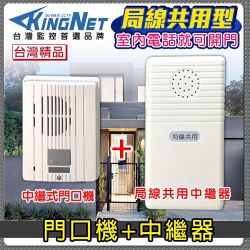 22【無名】話機總機系統 門口機中繼器 局線共用中繼器 電話開鎖 市話開鎖 支援電鎖 電鈴門鈴 台灣製造 附教學