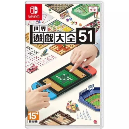 【爪娃堂電玩】 NS 世界遊戲大全 51 中文版