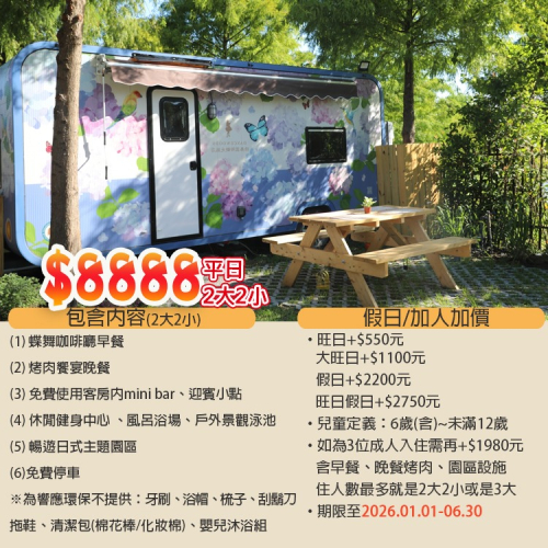 您想要的網美豪華露營車已上線！(瑪利歐最新話題)宜蘭綠舞觀光飯店『2大2小早餐+海陸燒烤+萌寵餵食+泳池+館內設施』