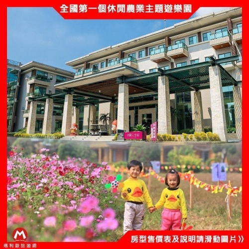 寒假不加價(瑪利歐旅遊網)台南~走馬瀨農場蘭花會館雙人房/4人房住宿+早餐+門票+遊戲券