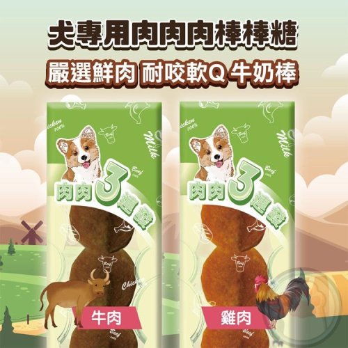Astar 棒棒糖 肉肉3連發 寵物棒棒糖 肉肉棒棒糖 狗棒棒糖 犬用棒棒糖 雞肉 牛肉【貓多多寵物小舖】