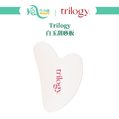 紐西蘭 Trilogy 白玉心型按摩刮痧板 臉部按摩【風行小舖】