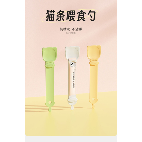 寵物用品 貓咪貓條專用 貓泥餵食器 猫咪喂食器 貓條勺 貓泥擠壓器 餵食器 貓條 貓零食 貓咪餵食勺子 貓湯匙