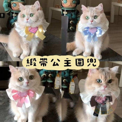 ?緞帶公主圍兜? 寵物領巾 貓領巾 狗領巾 貓咪領巾 狗狗領巾 貓咪圍巾 貓狗寵物圍巾寵物貓咪配件圍兜口水巾項圈圍脖