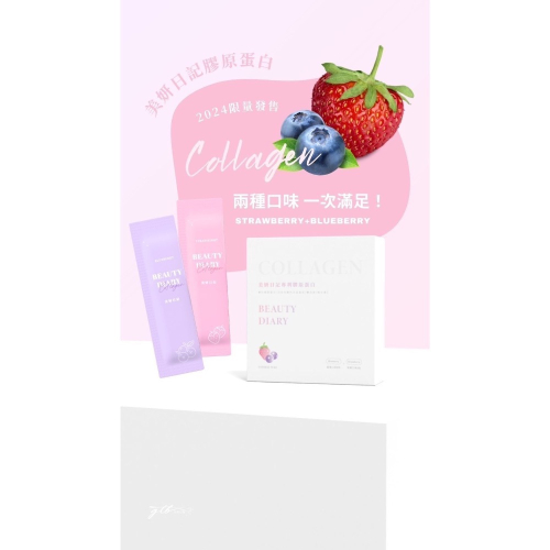 限量版雙口味膠原蛋白??