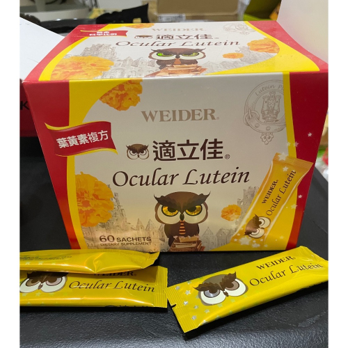 現貨拆賣一包18元 威德 適立佳葉黃素 3公克 X 60包