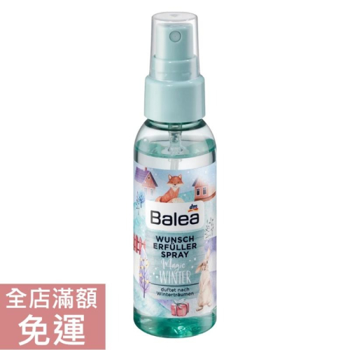 【現貨】德國 DM Balea 魔法冬季兒童噴霧 50ml 冬季 兒童 身體噴霧 香氛 室內噴霧