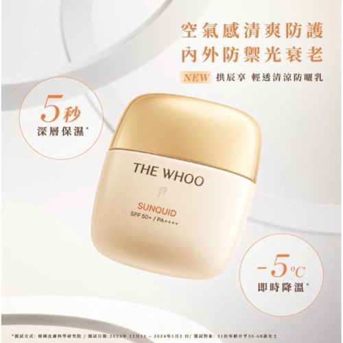 韓國后Whoo輕透涼感防曬50ml+13mlx4支