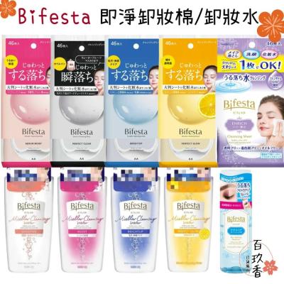 年度優惠中 Bifesta 卸妝棉 卸妝水 碧菲絲特 卸妝濕巾 卸妝巾 眼唇卸妝 溫和 毛孔 補充包