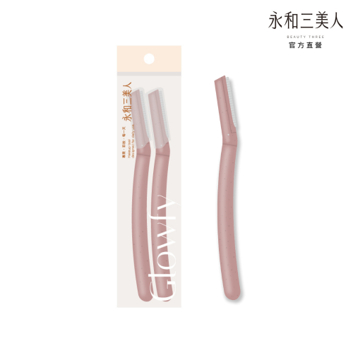 【永和三美人】小麥桿安全修眉刀 2入︱BT57 刮毛刀