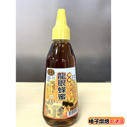 【柚子烘焙食品】台灣製造 薪傳 龍眼蜂蜜風味糖漿 500g 調合龍眼蜂蜜 500公克(尖嘴瓶)蜂蜜 風味糖漿 龍眼蜜