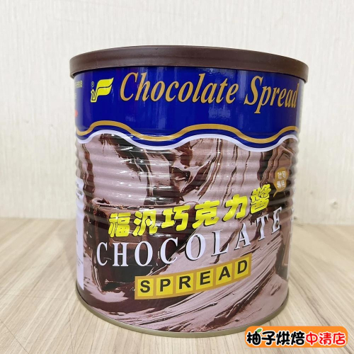 【柚子烘焙食品】福汎巧克力醬 3kg/900g/500g 福汎 巧克力醬 巧克力醬3公斤 吐司 厚片 早餐 西點 抹醬