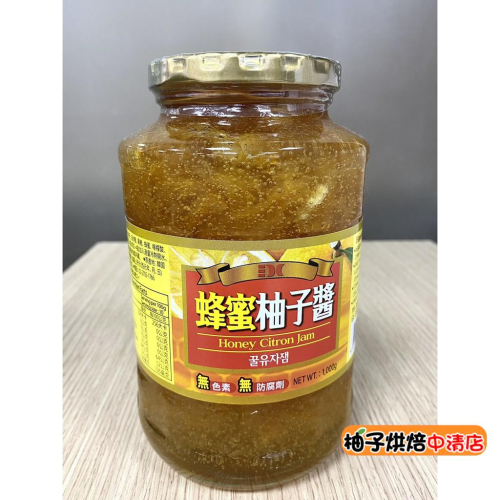 【柚子烘焙食品】韓國 三紅 蜂蜜 柚子醬 1kg 蜂蜜柚子茶 柚子果粒 柚子醬 果醬 無色素 無防腐劑 韓國原裝進口