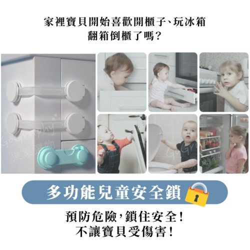 現貨 快速出貨?安全鎖 安全扣 房開扣 兒童安全鎖 冰箱鎖 抽屜鎖 兒童安全扣 居家防護 寶寶安全鎖｜Gography