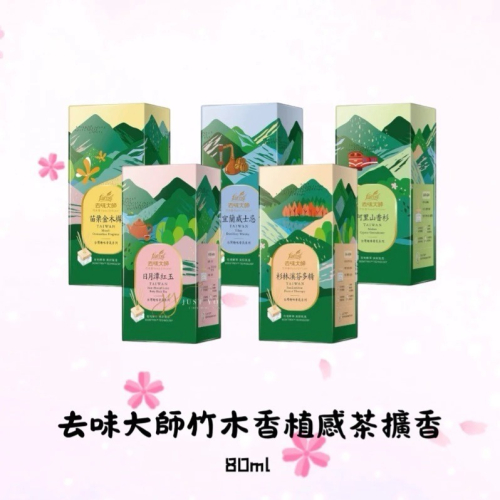 去味大師竹木香植感茶香氛擴香 80ml