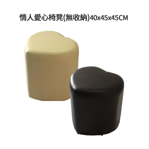 DOLEE 情人愛心椅凳(無收納)台灣製