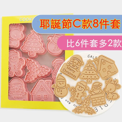 臺灣出貨 現貨 歐思麥烘焙【8件套】耶誕節餅乾模具C款卡通3d立體按壓翻糖餅乾切模烘焙工具（NC）