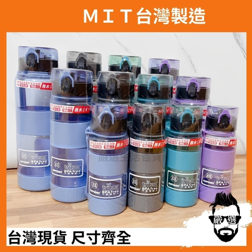 【嚴選生活百貨】台灣製 現貨 聯府 KEYWAY 食品安全級 Tritan 喝水站 環保杯 大容量 運動水壺 彈蓋式