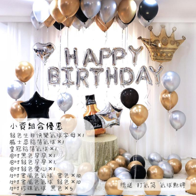 氣派金色生日派對氣球系列(金屬色澤氣球) 鋁箔氣球 生日派對 氣球膠 氣球生日 拍攝道具 數字氣球 英文氣球 氣球套裝