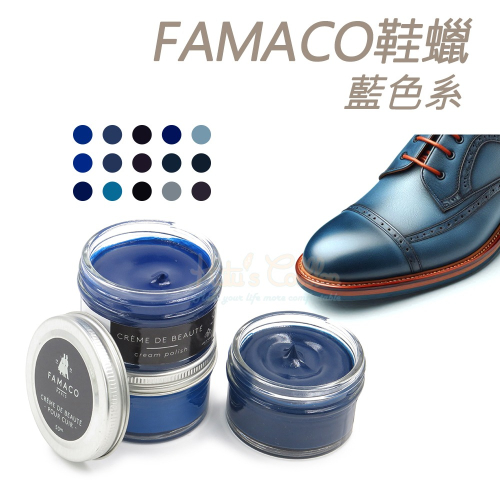 糊塗鞋匠 優質鞋材 L120 NA 法國FAMACO鞋蠟50ml 1罐 【藍色系】 補色上光 補色鞋蠟 上光鞋蠟 增豔補