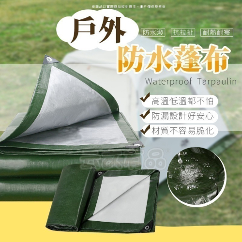本原批發 防雨布?️露營地布 PE防水篷布 防雨布 PE防水布 防曬遮雨布 露營天幕 遮陽帆布 露營篷CY137