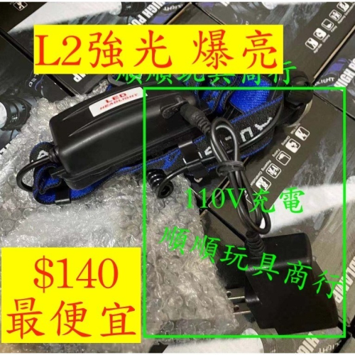LED頭燈 大功率 爆亮 L2 燈芯 防水 強光 充電 頭燈 登山燈 釣魚燈 修車燈 露營燈 探照燈 警示燈