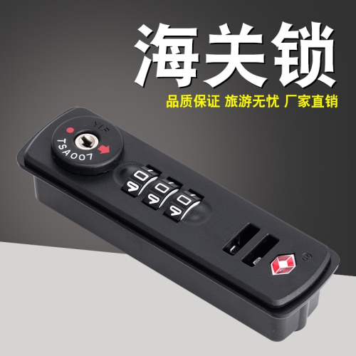 S013#怡豐TSA21123海關密碼鎖拉桿箱鎖扣行李箱配件密碼鎖箱包鎖