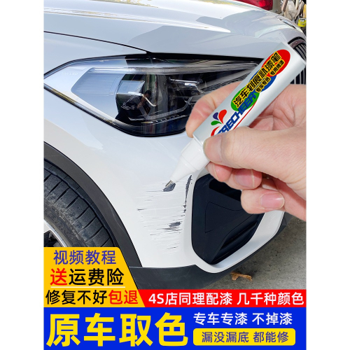 適用大眾寶來極地白補漆筆鐳射金水晶銀幻影黑汽車漆劃痕修復神器