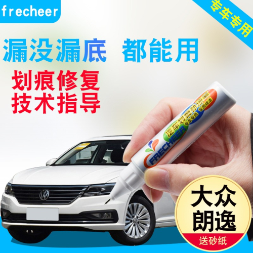 朗逸補漆筆神祕黑雅緻白銀色大眾朗逸plus汽車劃痕修復刮痕修補漆