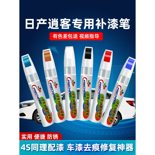 適用日產逍客補漆筆珠光白色月光銀琥珀金炫雅紅汽車劃痕修復神器